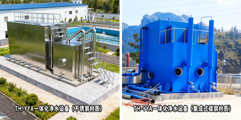 集成式模塊化一體化凈水設備